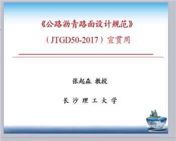 公路瀝青路面設計規(guī)范