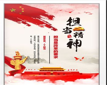 能力過(guò)硬才能更好擔(dān)當(dāng)行為  